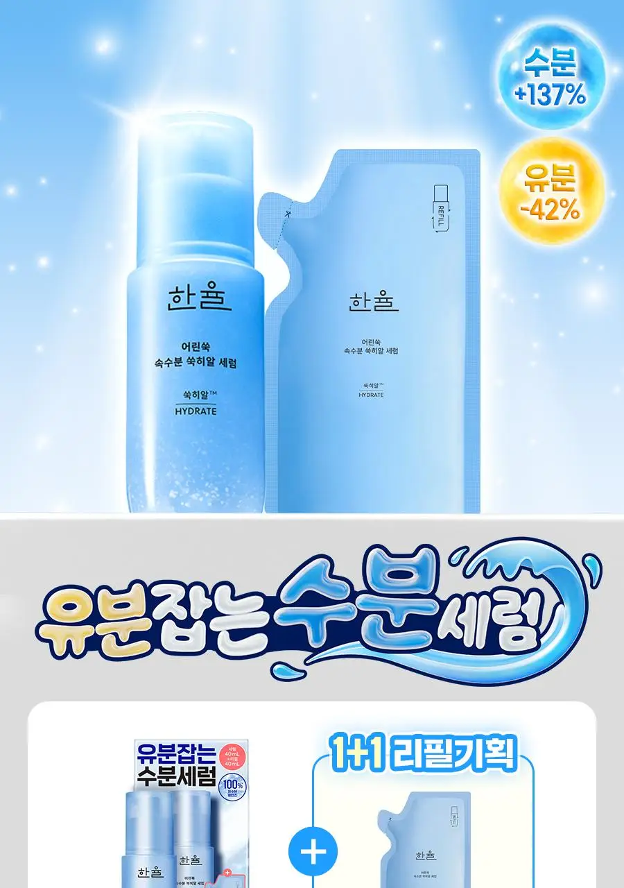 [우즈PICK][1+1] 한율 어린쑥 속수분 쑥히알 세럼 40ml 리필 기획 (+40ml 리필) 상세페이지 1
